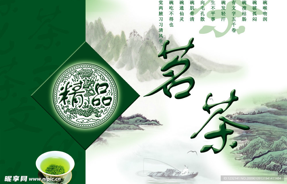 茗茶