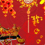 贺岁2009