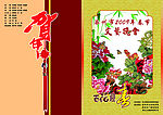 春节节目单