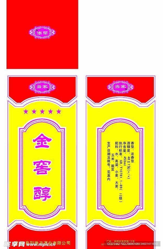 金窖醇