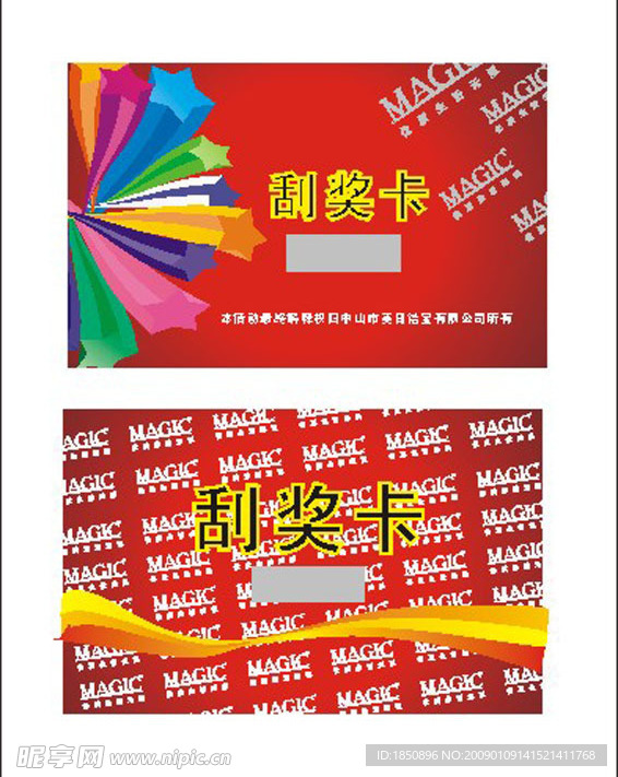 刮刮卡