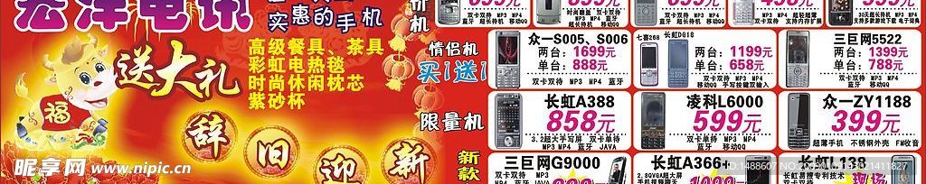 宏洋电讯