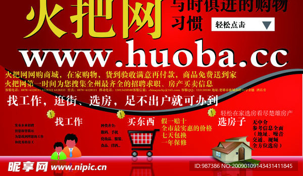 网站招聘广告