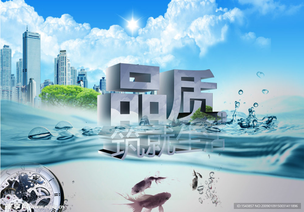 品味生活  守望未来
