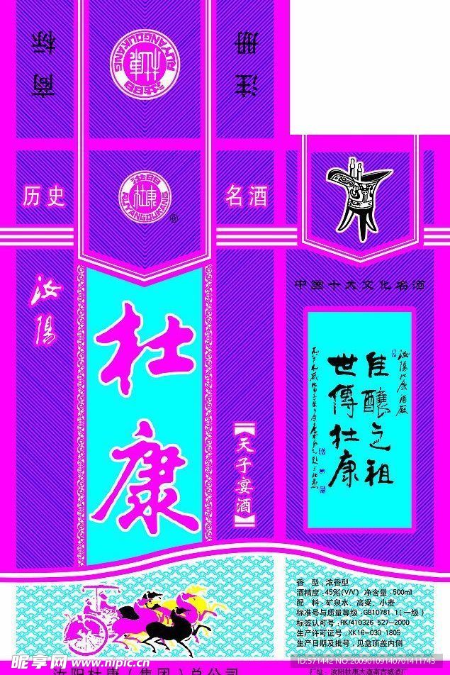 杜康天子宴盒