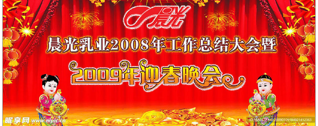 迎春晚会