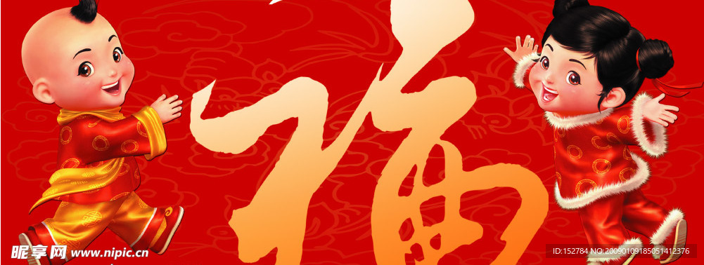 新年福娃