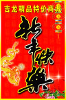 新年快乐