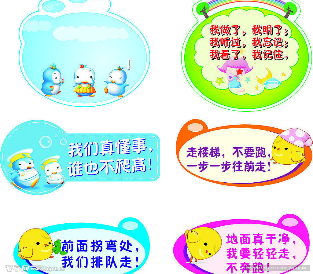 幼儿园宣传画