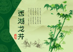 西湖龙井