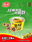 陈村过桥米线食品广告