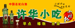 小村外店招