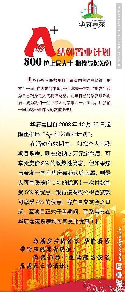 地产易拉宝