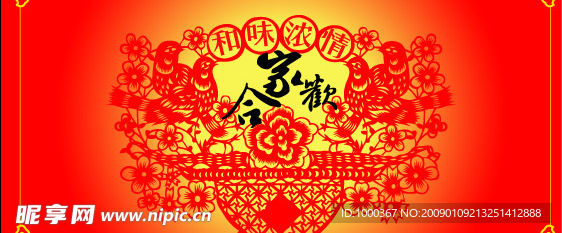 合家欢
