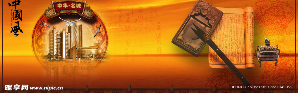 中国风