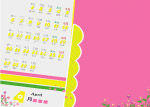 09年卡通挂历(四月份)