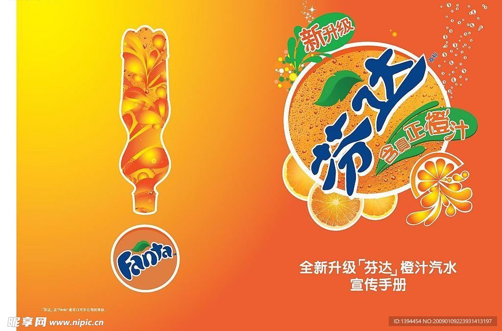 芬达宣传手册封面