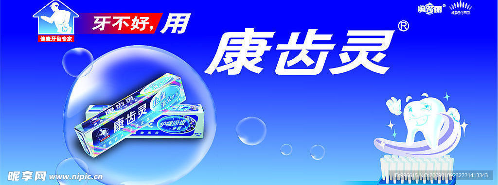 牙齿宣传海报