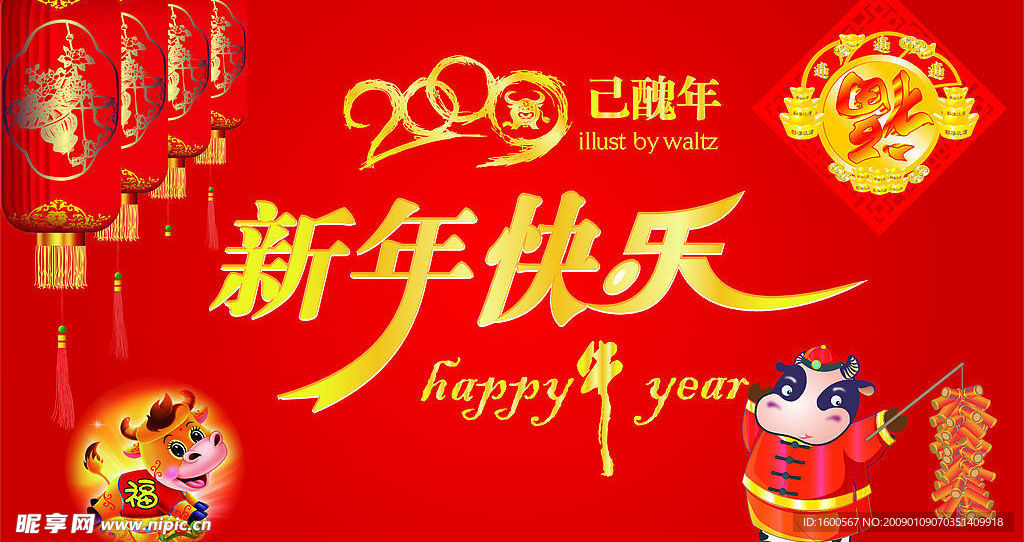 2009新年快乐