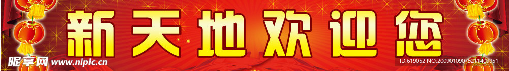 商场开业