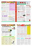 企业内部报纸
