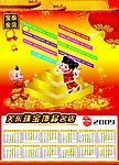 金店年历