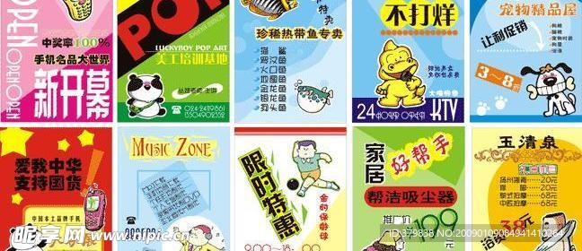POP商业字体