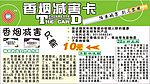 香烟减害卡