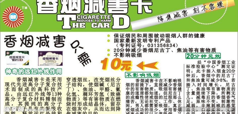 香烟减害卡