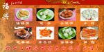 福兴主食