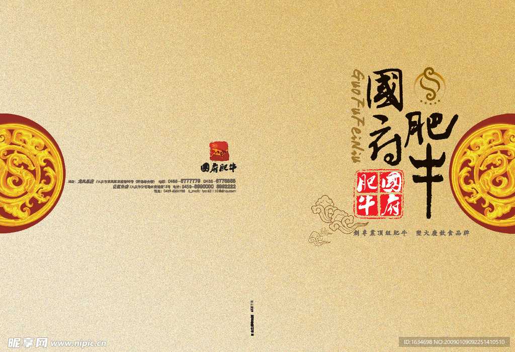 肥牛菜排封面