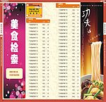 美食索引
