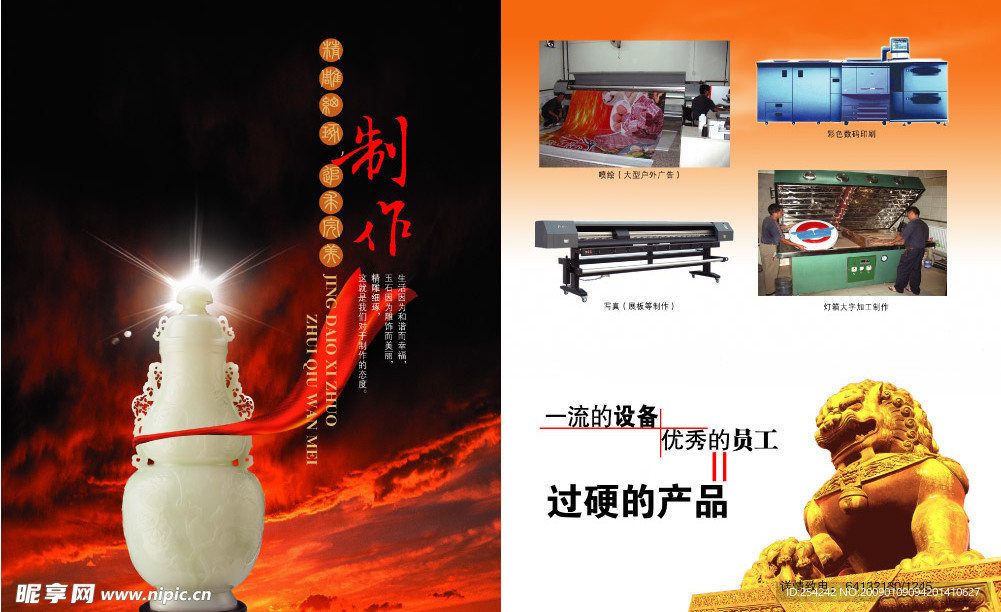 制作设备类
