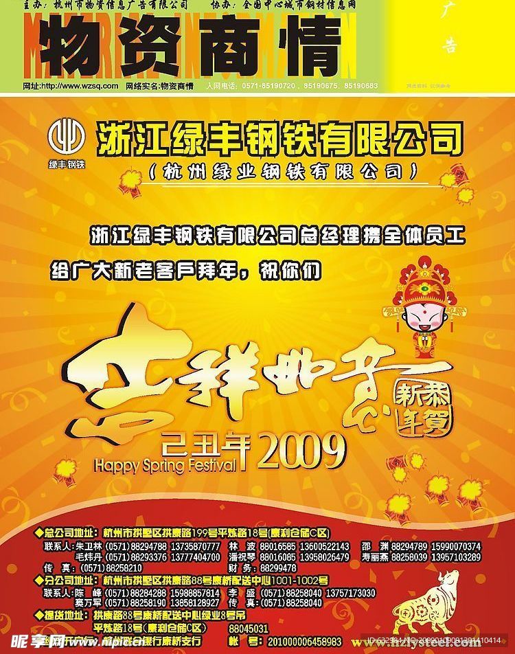 绿业型材（新春）设计稿