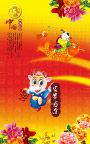中国年—富贵有余