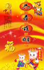 中国年—恭喜发财