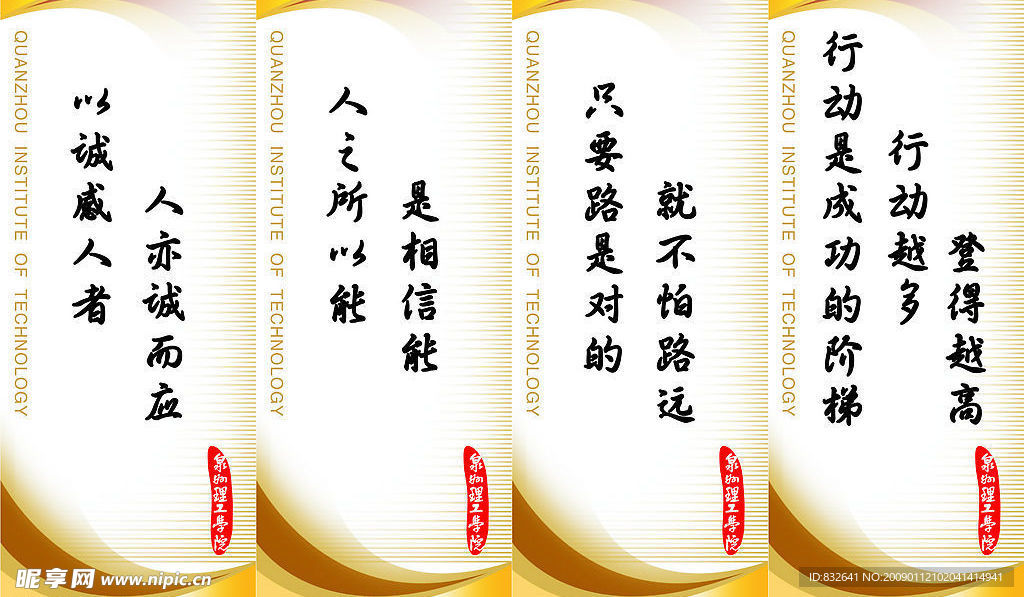 学校标语