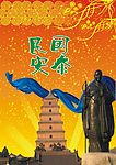 国泰民安