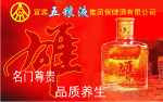 五粮液酒