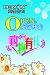 新店开业