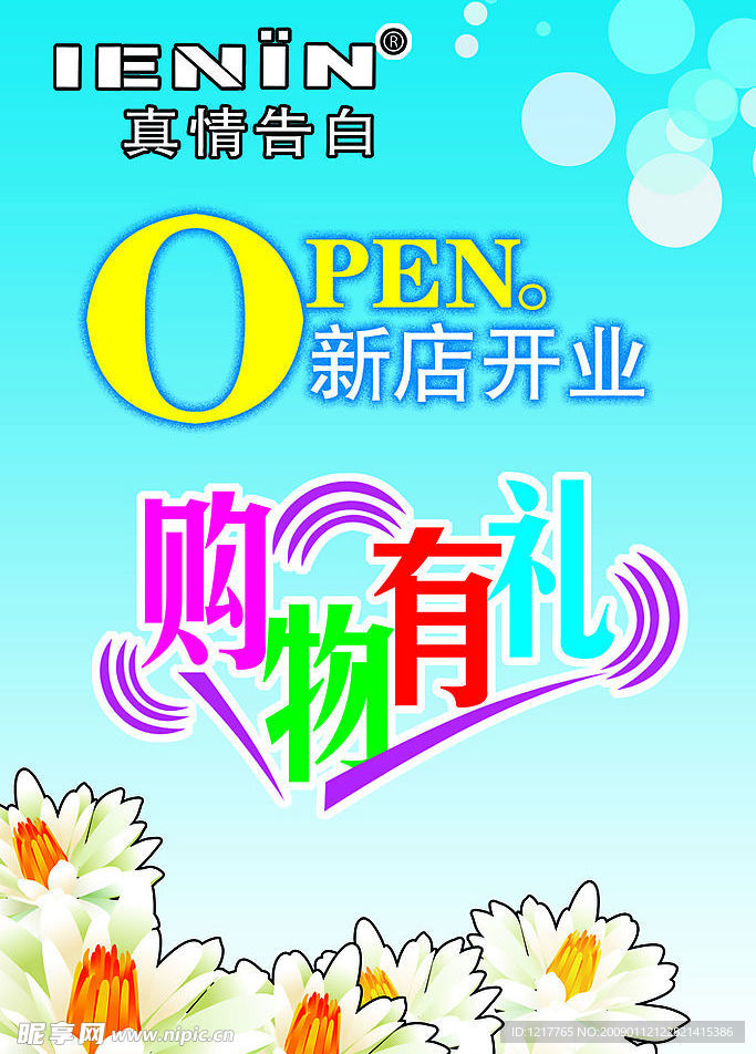 新店开业