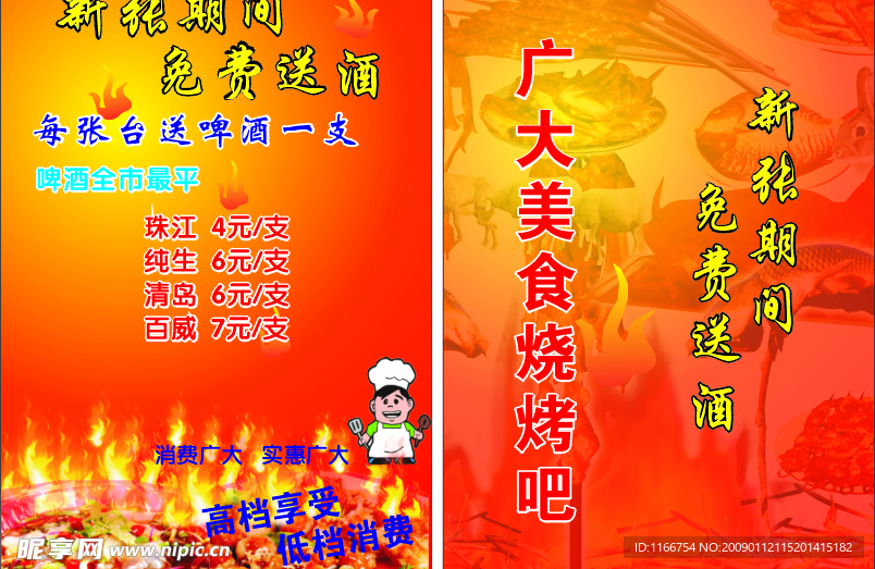 广大美食烧烤吧