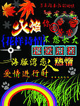 美工字