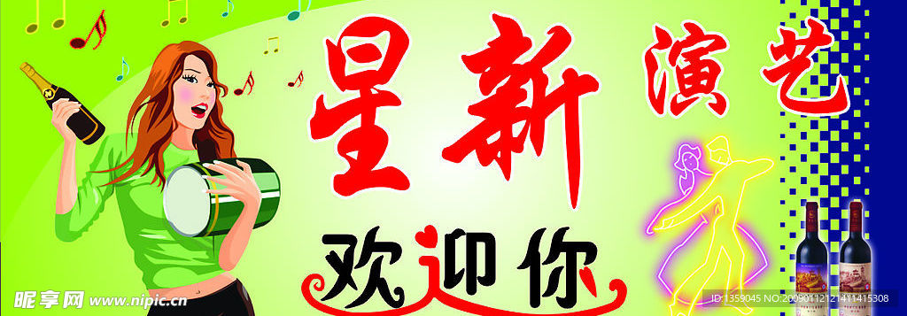 星艺酒吧