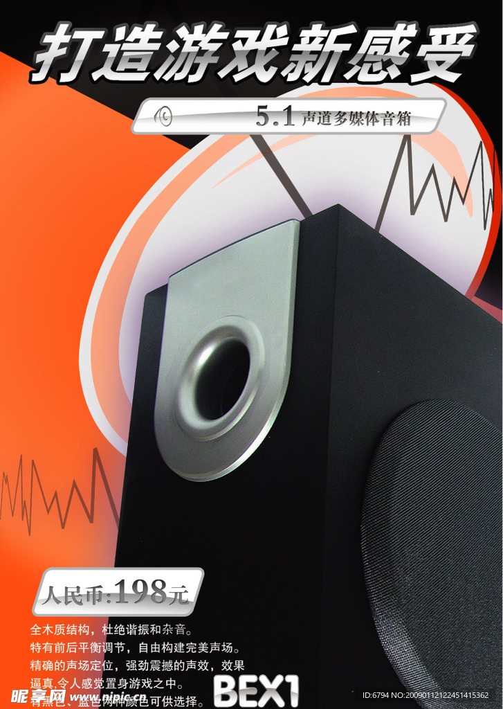 音响设备招贴