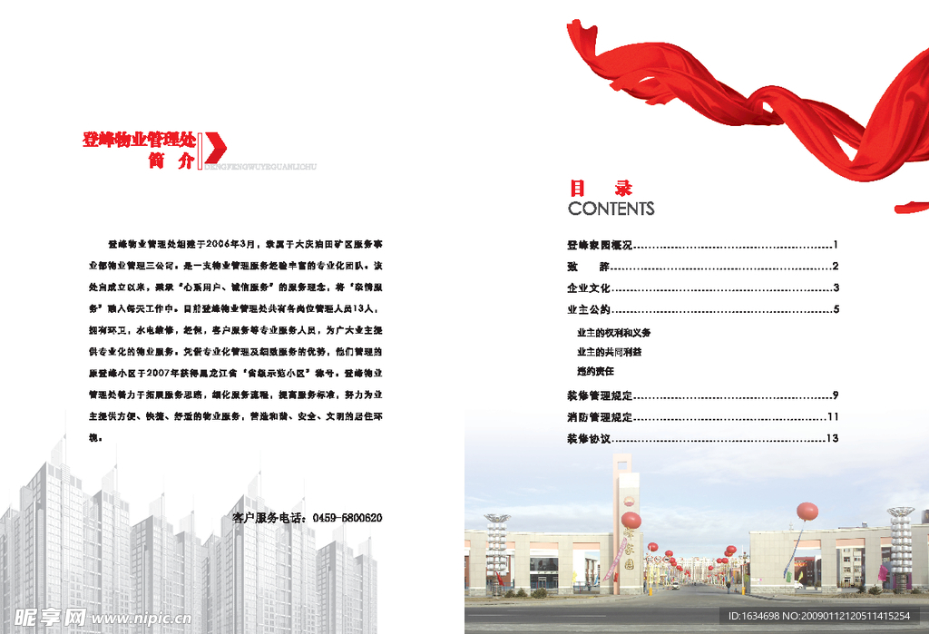 物业封面