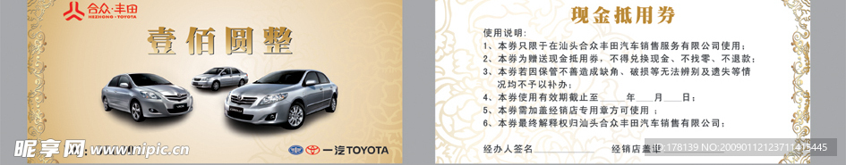 现金券