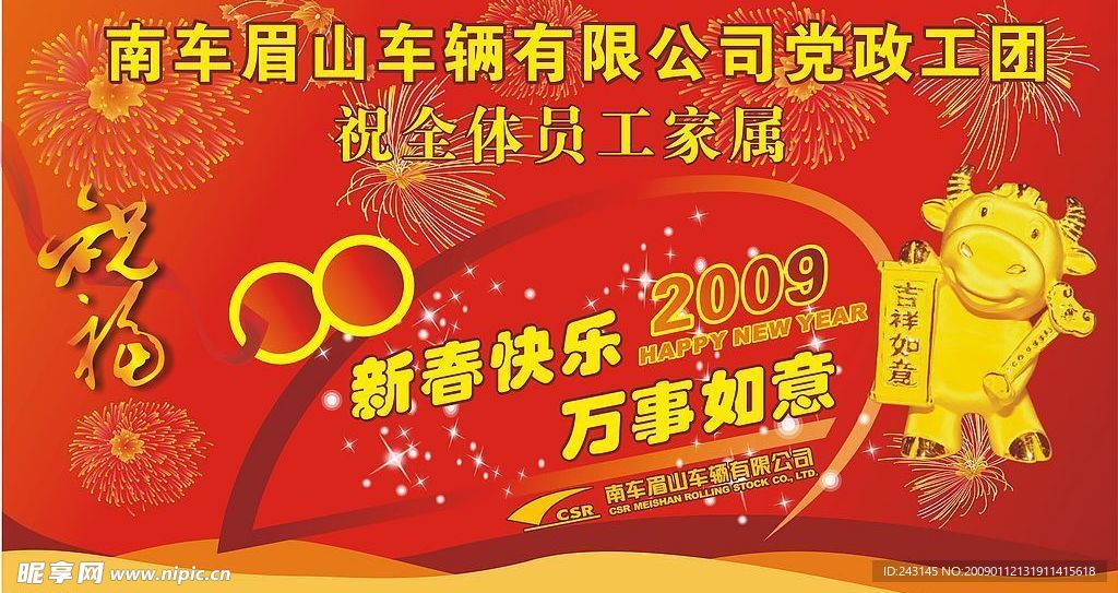春节祝福