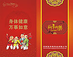新年折页贺卡