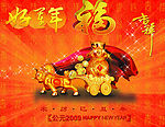 新年 2009 贺岁 金牛 牛年